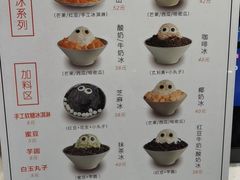 菜单-怪物的冰与火(天虹商场中山路店)