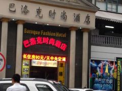 android_upload_pic-怡莱酒店(无锡火车站南广场店)