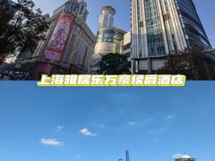 -上海雅居乐万豪侯爵酒店