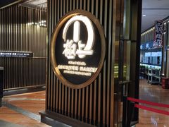 -極上萬膳·日料放题(来福士江景店)