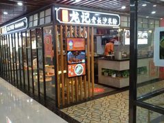 门面-湘人龙记老长沙米粉(华普国际大厦店)
