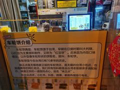 -台湾味正点车轮饼可丽饼(南禅寺店)