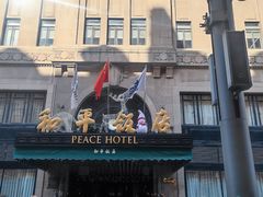 -上海和平饭店 Fairmont Peace Hotel