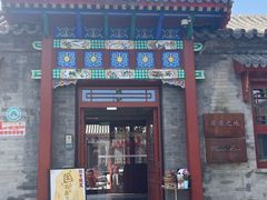 -彝席之地四合院·山珍私宴·婚宴