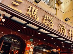 -三玛璐酒楼(汉口路店)