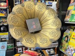 -Hi Fi Acoustic 梵香禅韵·色声香味