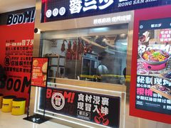 -蓉三少冒烤鸭·四川小吃集(北京首店)