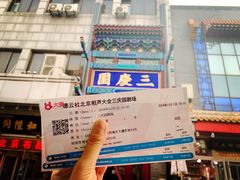 -德云社三庆园