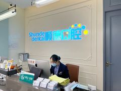 -顺德口腔医院(幸福东区店)