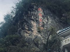 -黔灵山公园