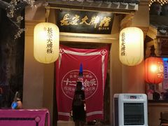 门面-长安大牌档之西安博物院文化餐厅(中贸店)