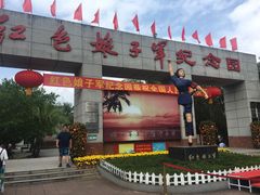 -红色娘子军纪念园