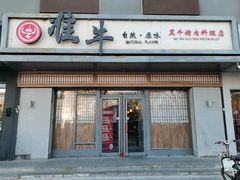 -明洞阿姨·韩式酱蟹烤肉·创意料理(方庄店)