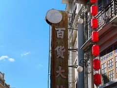 -汕头市小公园