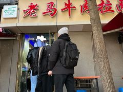 -清真老马牛肉拉面馆(上海路店)
