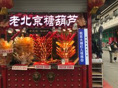 -北京前门大栅栏