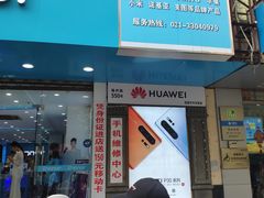 -荣耀授权专卖店(黄浦浙江中路店)