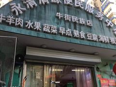 门面-山东傻大粗粮煎饼(牛街店)