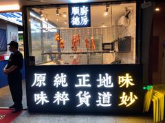 门面-味妙顺德厨房(绿地缤纷城店)