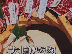 -肉魁屋·烧肉·烧鸟·酒场(高新店)