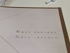 -利苑酒家(金宝店)