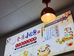-金源汤包(育新东路店)