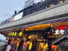 -袁老四老火锅(大丰店)
