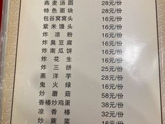 -羊八碗