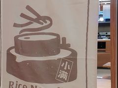 -小满手工粉(北京来福士店)