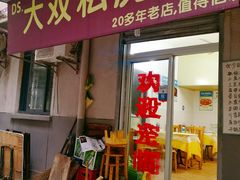 门面-大双私房菜(黄孝西路店)