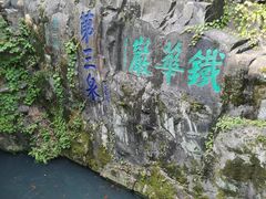 景点-虎丘山风景名胜区