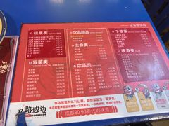 -马路边边串串香形象店(磐石路店)