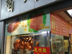 门面-香辉食馆(新兴路店)