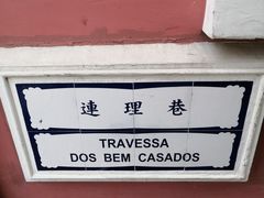 -船屋葡国餐厅