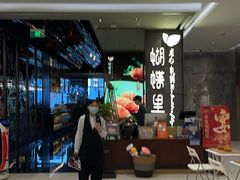 -蝴蝶里·粤菜·点心(龙湖天街&滨江店)