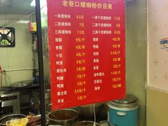 -老巷口螺蛳粉(柳州总店)