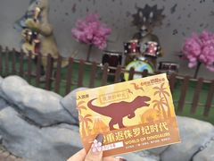 -自然谷恐龙园