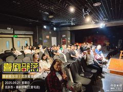 -喜剧部落脱口秀(三里屯店)