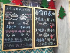 菜单-椰爺爺·椰子冻砵仔糕