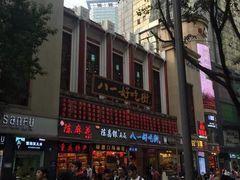 -八一好吃街·高品美食广场