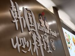 -韩礼年糕(飞虹路店)
