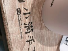 -小满手工粉(杭州滨江龙湖店)