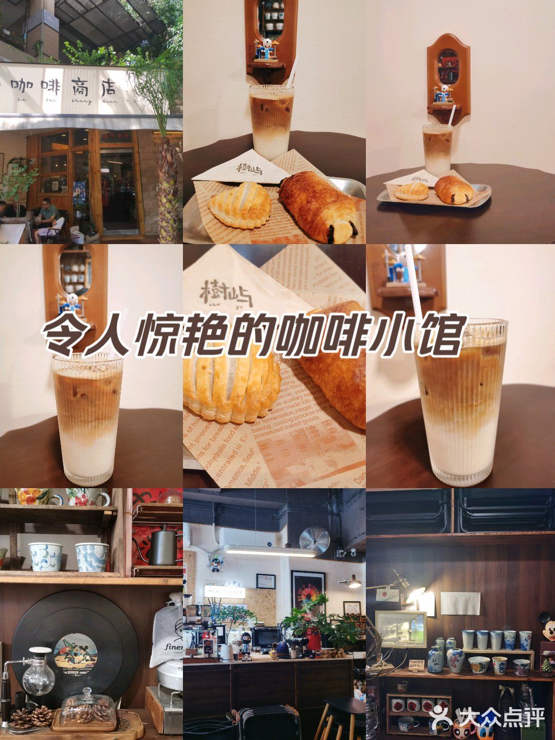 这个咖啡小馆惊艳到我了，怎么拍都出片[种草]