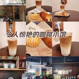 这个咖啡小馆惊艳到我了，怎么拍都出片[种草]