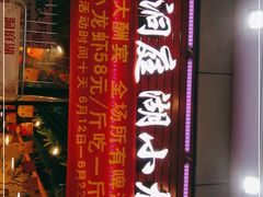 -有钳洞庭湖小龙虾大闸蟹(金楠天街店)