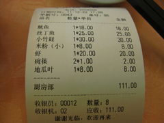账单-小眼镜大排档(汇成店)