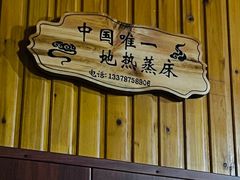 -黄瓜箐温泉疗养院