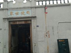 -司徒世家·兵马司林粽球(牌坊街店)