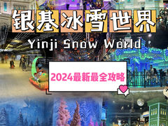 -郑州银基冰雪世界