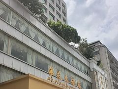 -黄埔华苑酒家(黄埔总店)